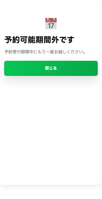 イベント予約 & 電子チケットの画面プレビュー